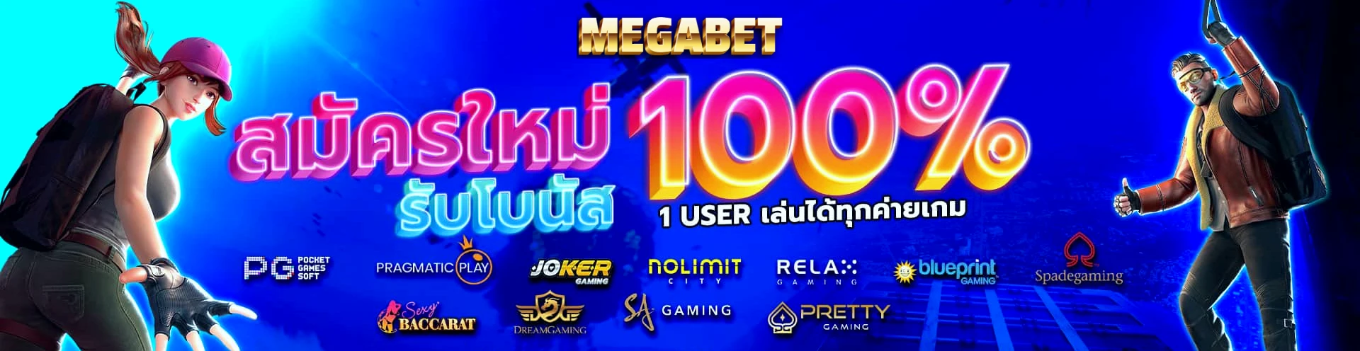 megabetusa คาสิโนออนไลน์ ฝาก-ถอน สะดวกสบาย ไม่มีขั้นต่ำ